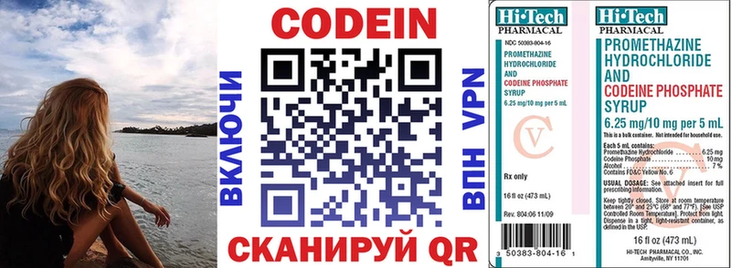 Кодеин напиток Lean (лин)  Пролетарск 